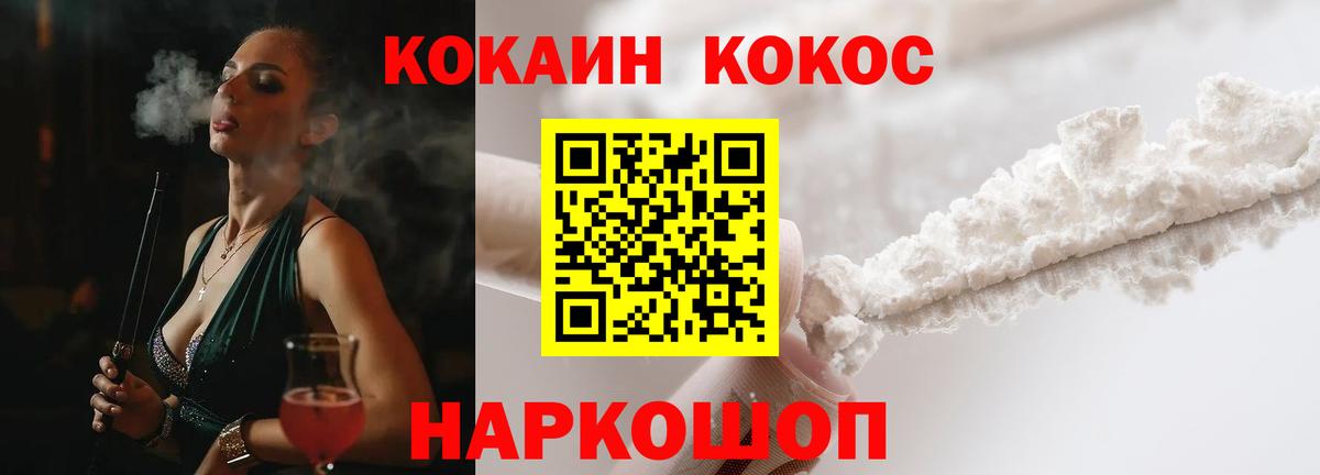 Кокаин 99% Фурманов