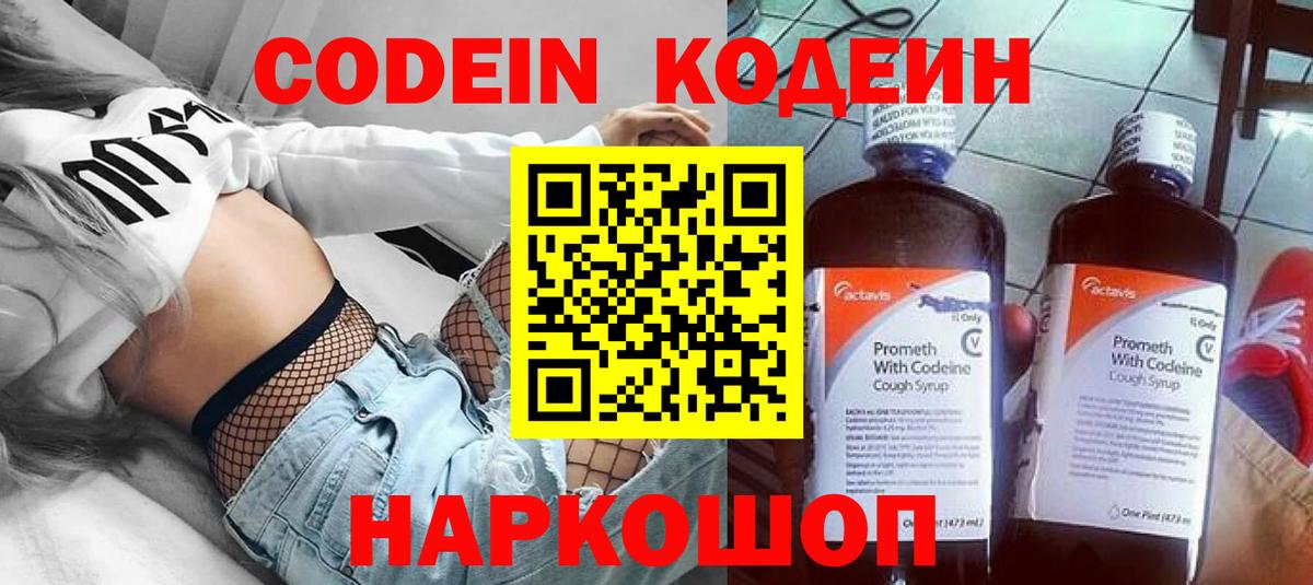 Кодеин напиток Lean (лин) Фурманов