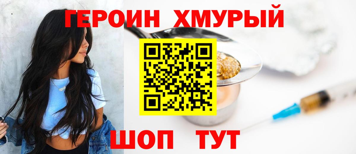ГЕРОИН гречка Фурманов