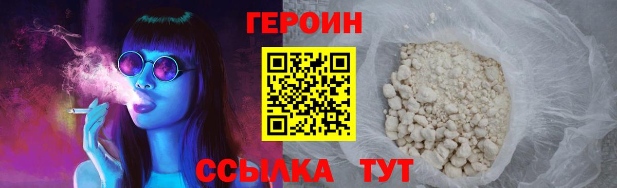 Героин афганец  Вход с VPN  Фурманов 