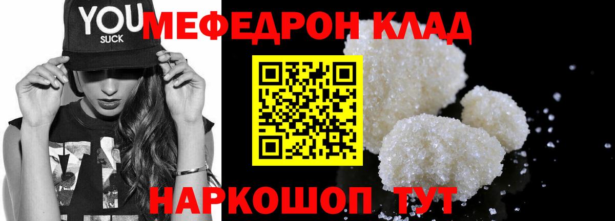 МЕФ кристаллы Фурманов