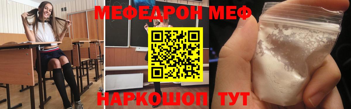 Мефедрон  Вход с VPN  продажа наркотиков  Мефедрон мука  Фурманов 